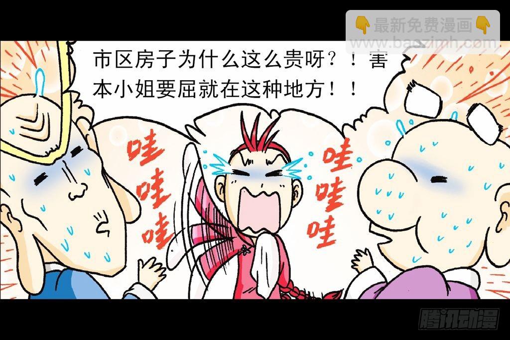 第17集 齐集五老林(1/2)-第17话