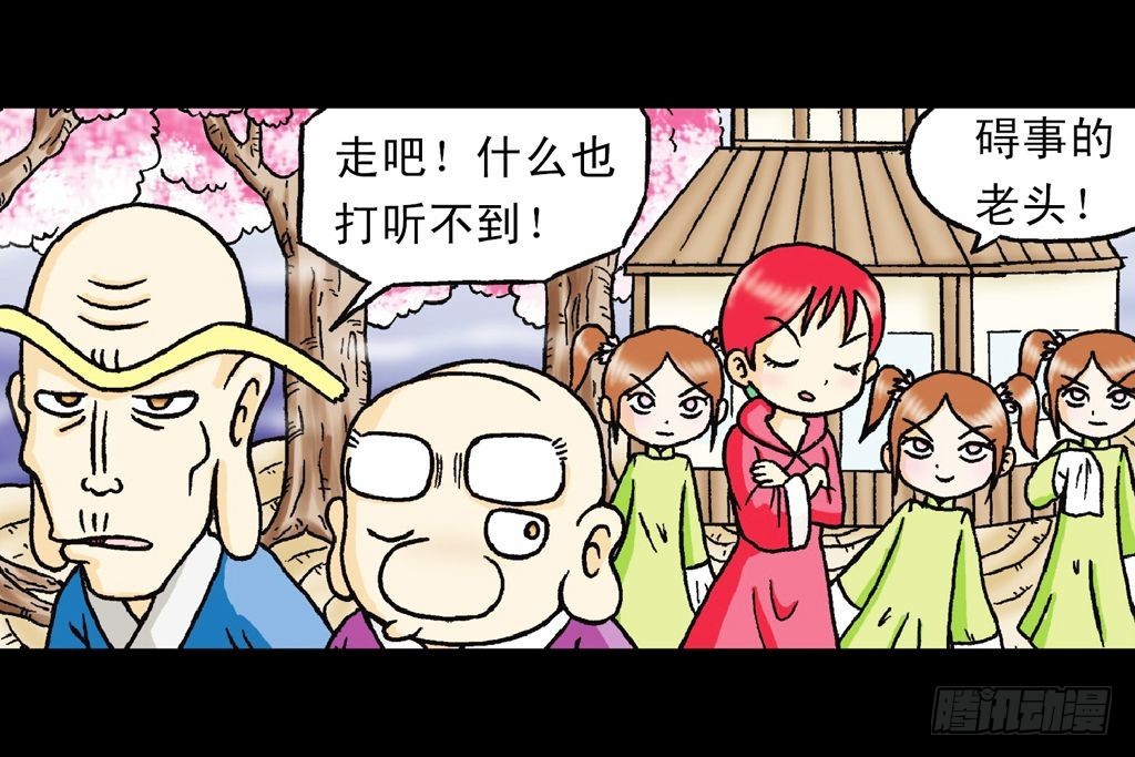 第17集 齐集五老林(1/2)-第17话