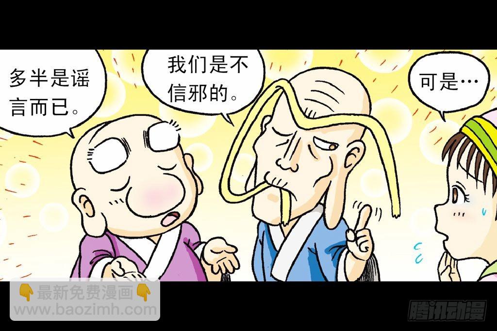 第17集 齐集五老林(1/2)-第17话