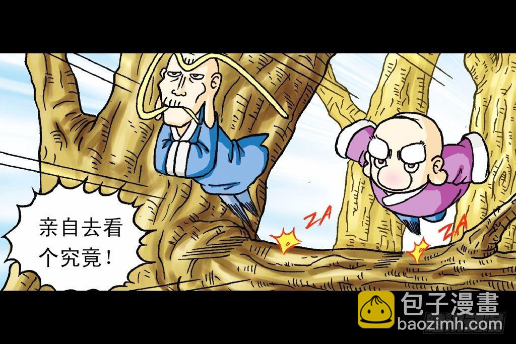 第17集 齐集五老林(1/2)-第17话