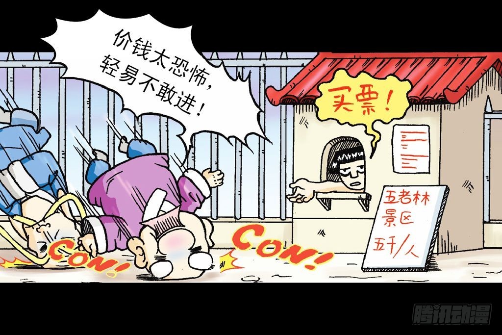 第17集 齐集五老林(1/2)-第17话