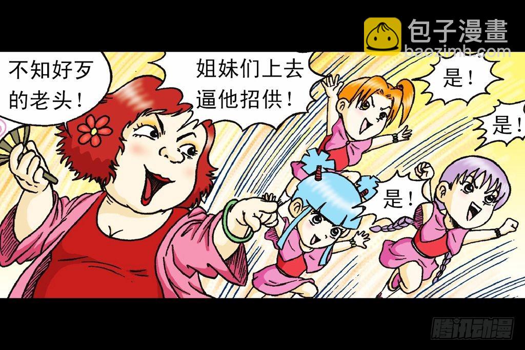 第19集 守护五老林(1/2)-第19话