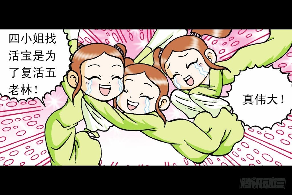 第19集 守护五老林(1/2)-第19话