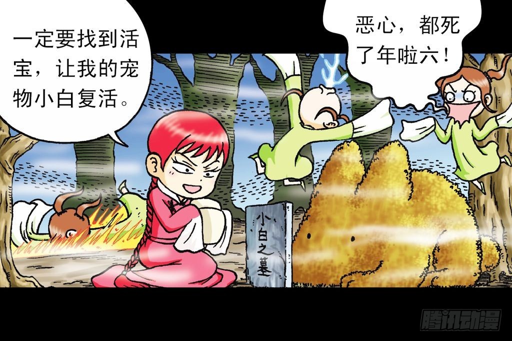 第19集 守护五老林(1/2)-第19话