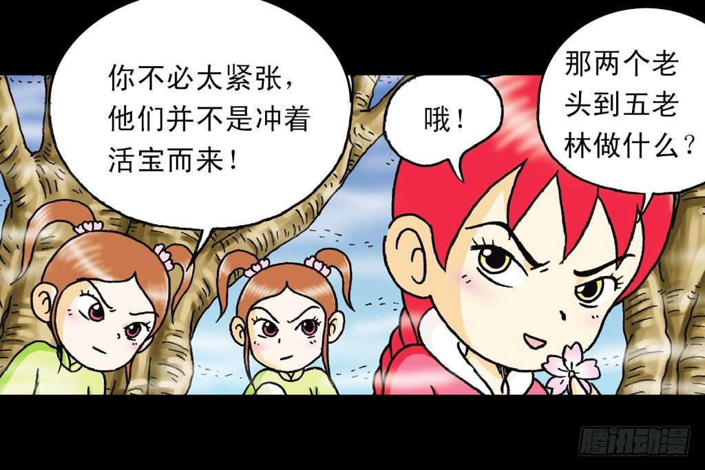 第19集 守护五老林(1/2)-第19话