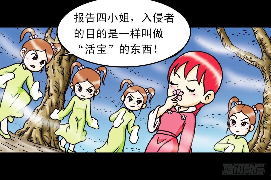 第19集 守护五老林(1/2)-第19话