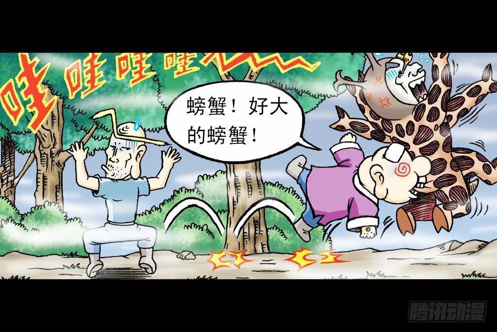 烏龍院系列 Q版活寶 - 第19集 守護五老林(1/2) - 1