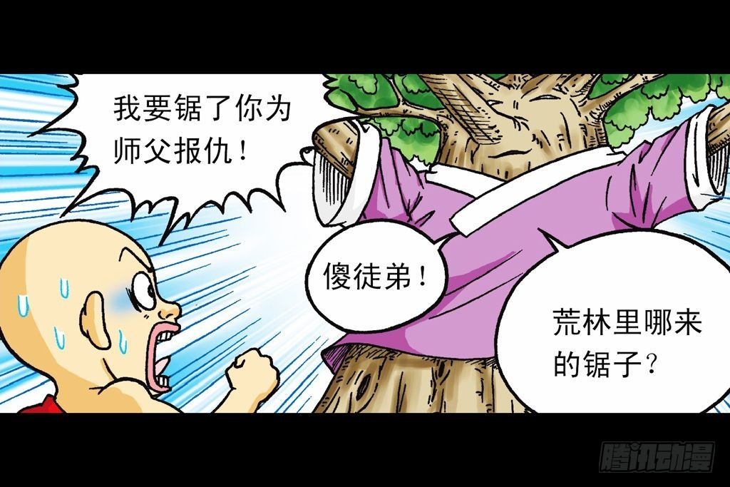 第21集 揭秘五老林(1/2)-第21话