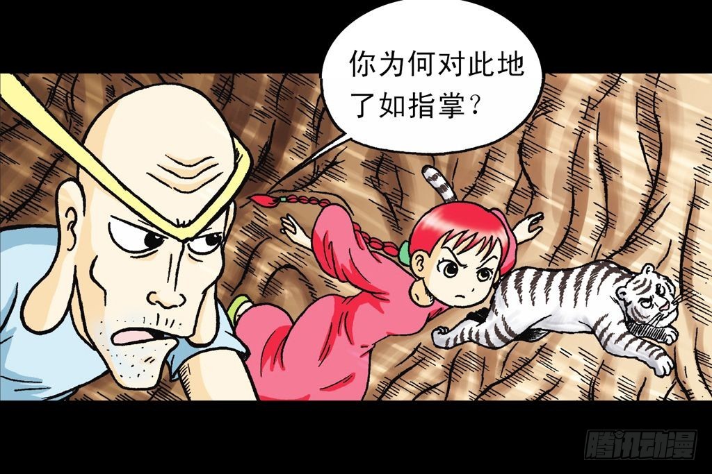 第21集 揭秘五老林(1/2)-第21话