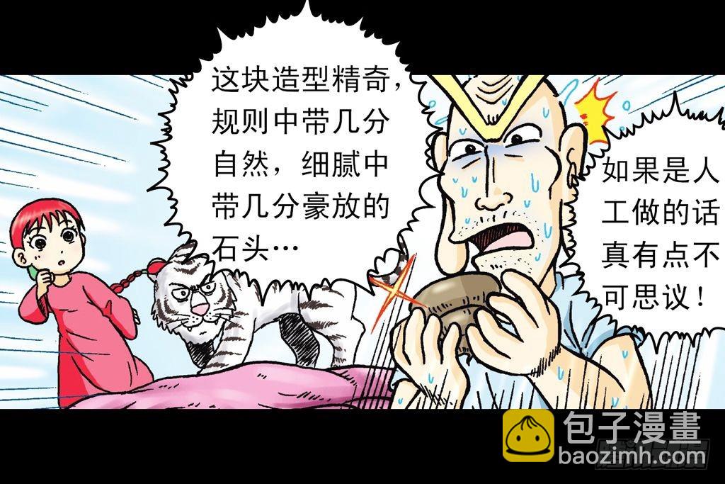 第21集 揭秘五老林(1/2)-第21话