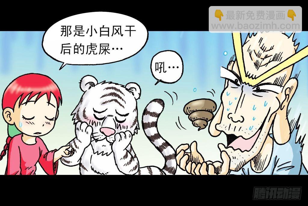 第21集 揭秘五老林(1/2)-第21话