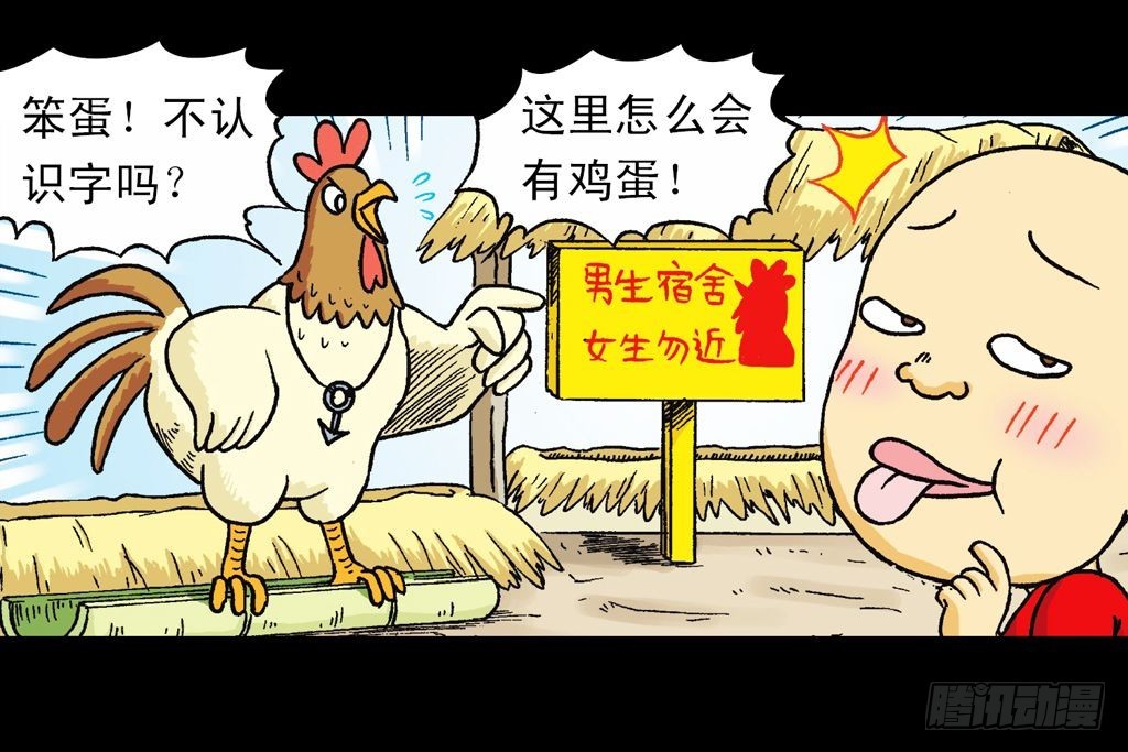 第23集 鸡蛋保卫战(1/2)-第23话