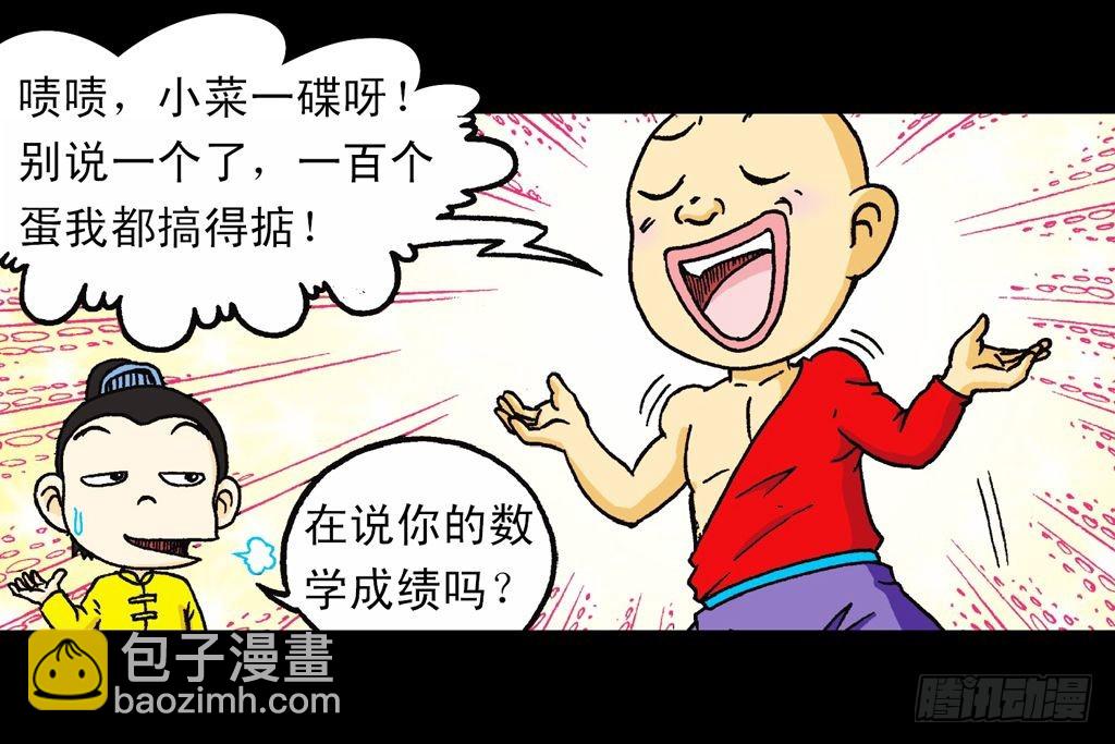 第23集 鸡蛋保卫战(1/2)-第23话