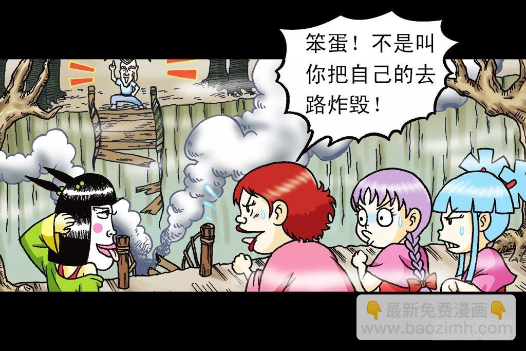 第25集 解救五老林(1/2)-第25话