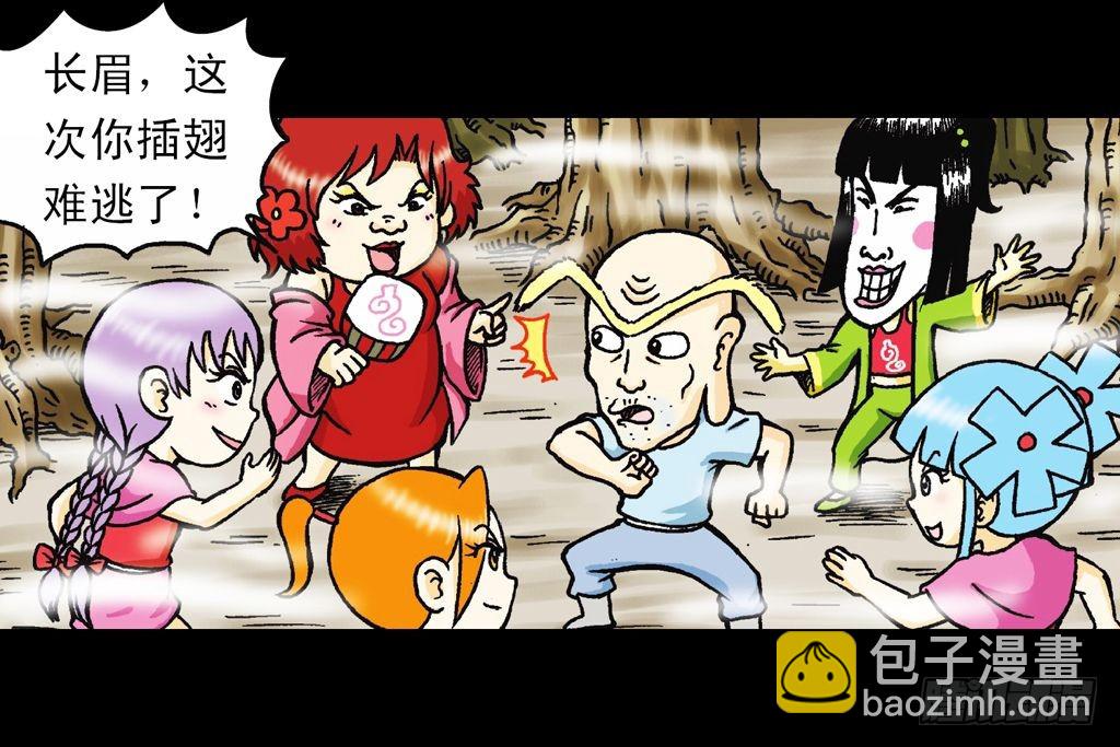 第25集 解救五老林(1/2)-第25话