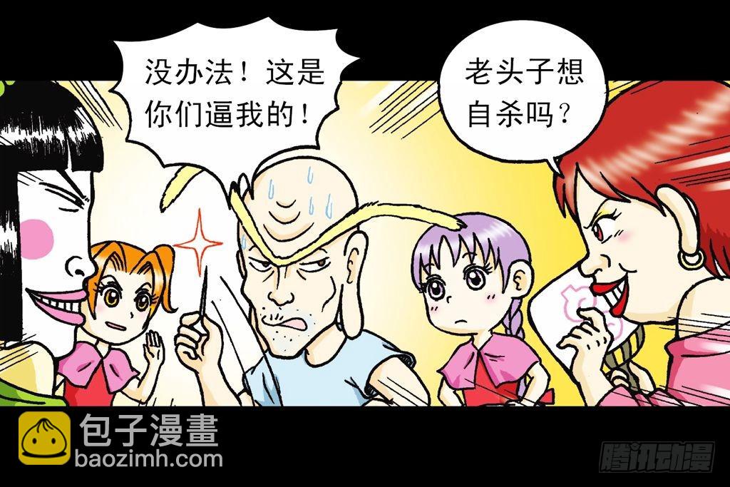 第25集 解救五老林(1/2)-第25话