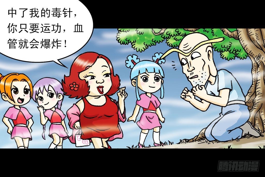 第25集 解救五老林(1/2)-第25话