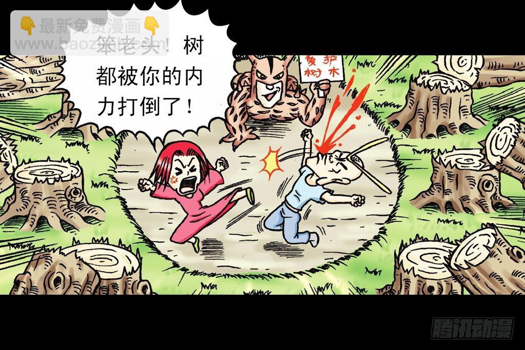 第25集 解救五老林(1/2)-第25话