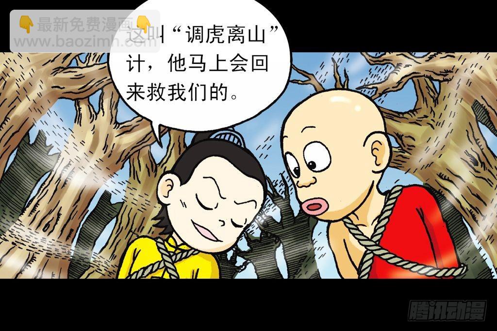 第25集 解救五老林(1/2)-第25话