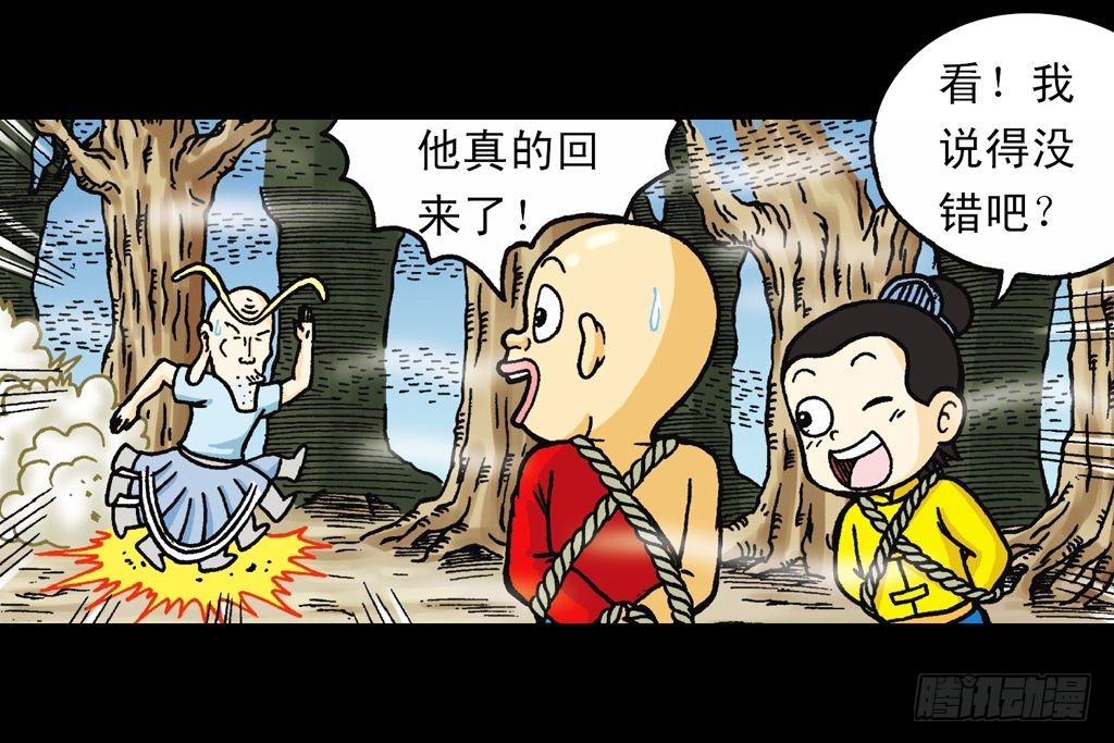 第25集 解救五老林(1/2)-第25话