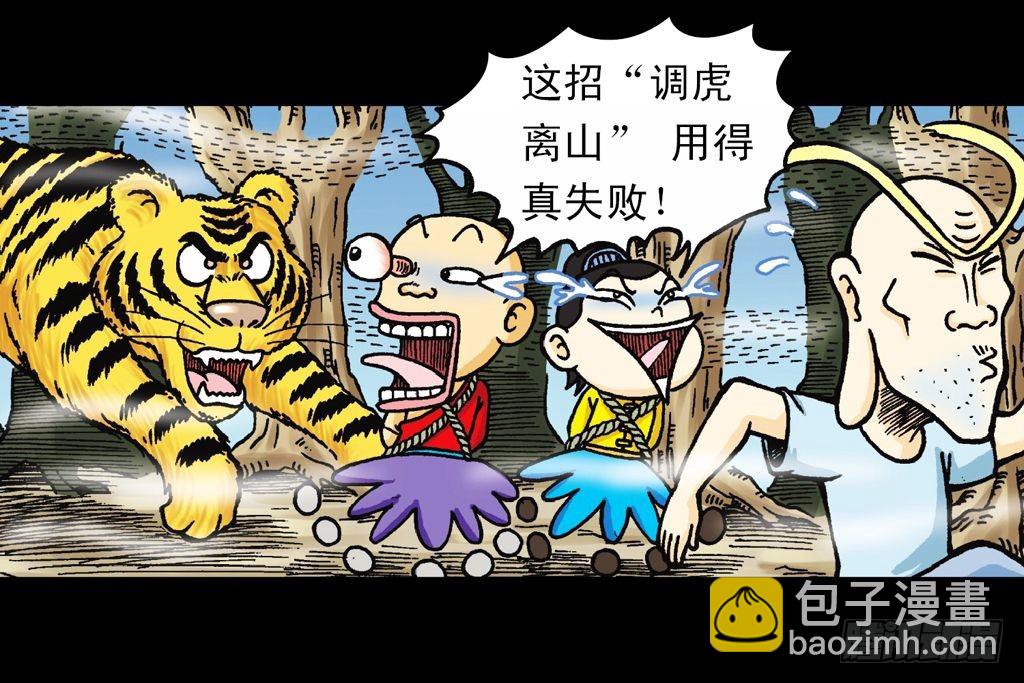 第25集 解救五老林(1/2)-第25话