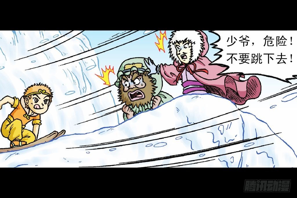 第27集 雪地遇高手(1/2)-第27话