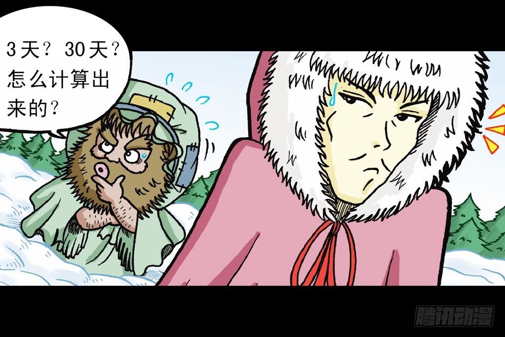 第27集 雪地遇高手(1/2)-第27话