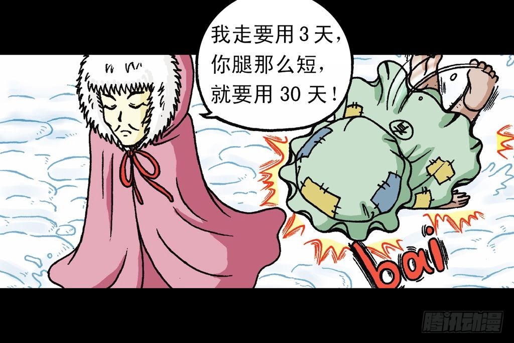 第27集 雪地遇高手(1/2)-第27话