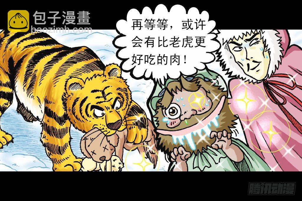 第27集 雪地遇高手(1/2)-第27话