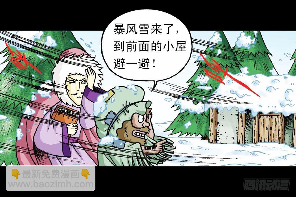 第27集 雪地遇高手(1/2)-第27话