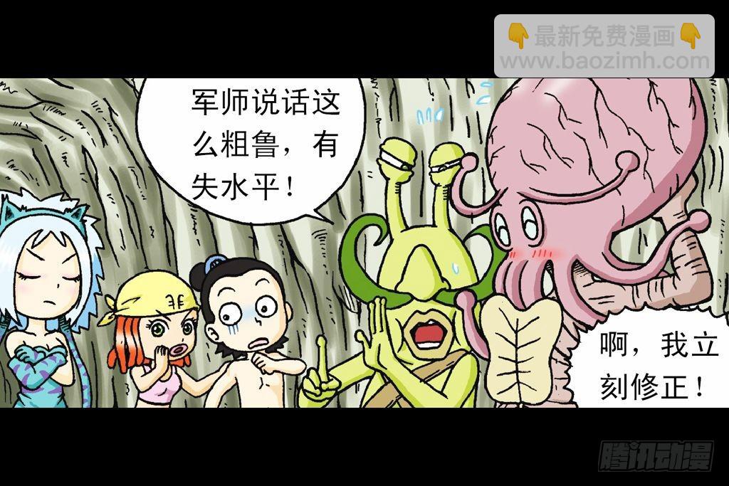 烏龍院系列 Q版活寶 - 第29集 獸區智謀團(1/2) - 4