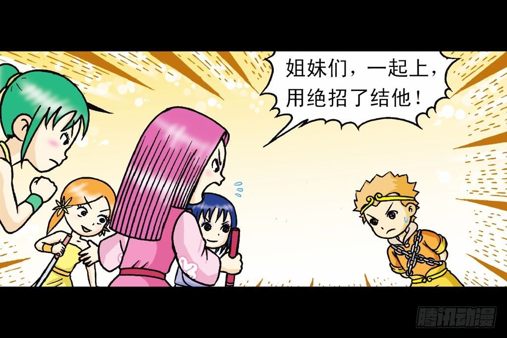 第33集 乌龙戏四凤(1/2)-第33话