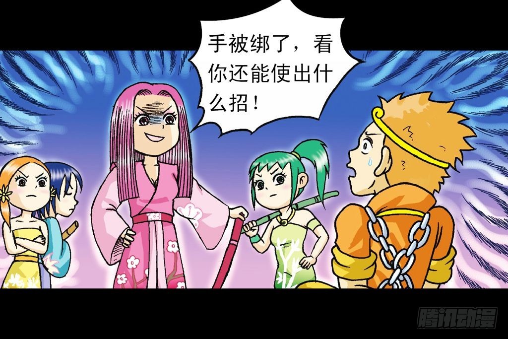 第33集 乌龙戏四凤(1/2)-第33话