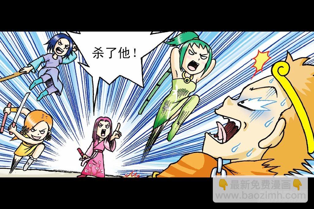 第33集 乌龙戏四凤(1/2)-第33话