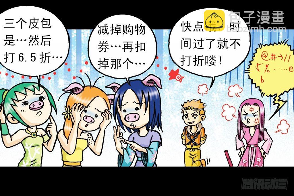 第33集 乌龙戏四凤(1/2)-第33话