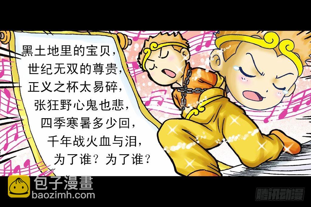 第33集 乌龙戏四凤(1/2)-第33话