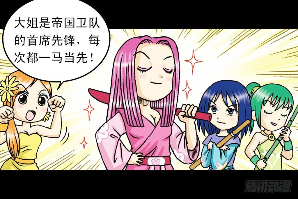 第33集 乌龙戏四凤(1/2)-第33话