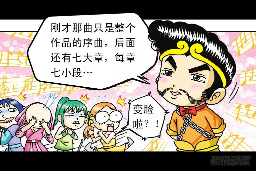 第33集 乌龙戏四凤(1/2)-第33话