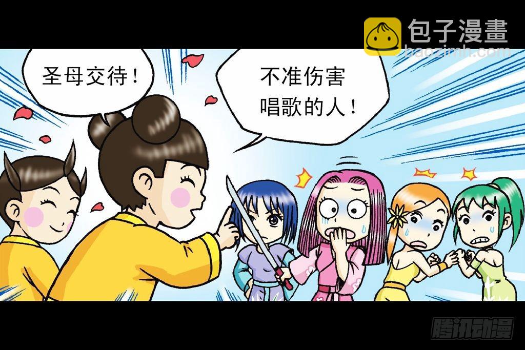 第33集 乌龙戏四凤(1/2)-第33话