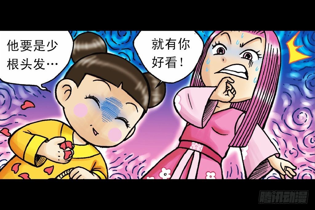 第33集 乌龙戏四凤(1/2)-第33话