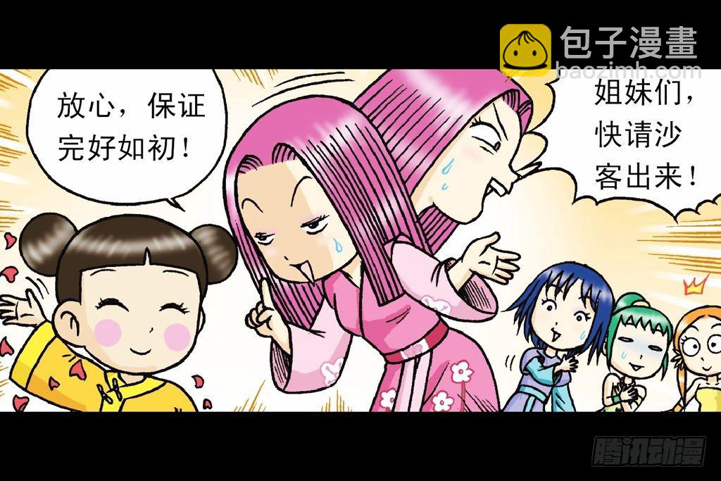 第33集 乌龙戏四凤(1/2)-第33话