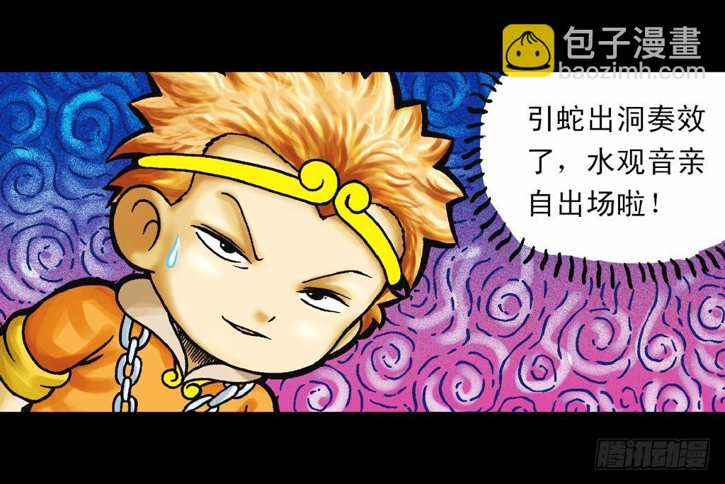 第33集 乌龙戏四凤(1/2)-第33话