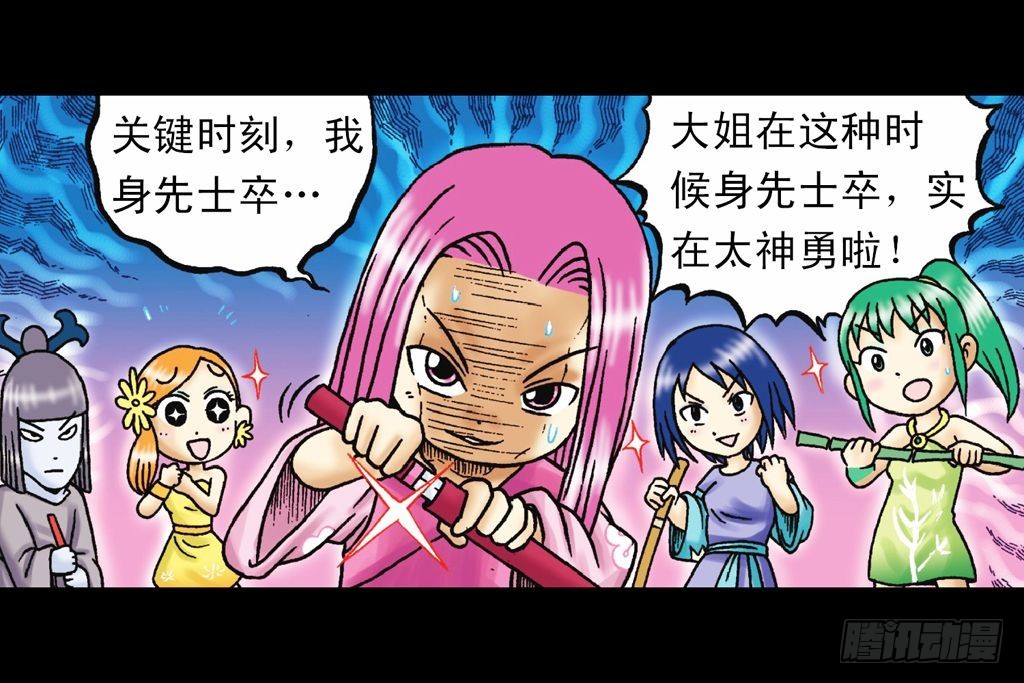 第33集 乌龙戏四凤(1/2)-第33话