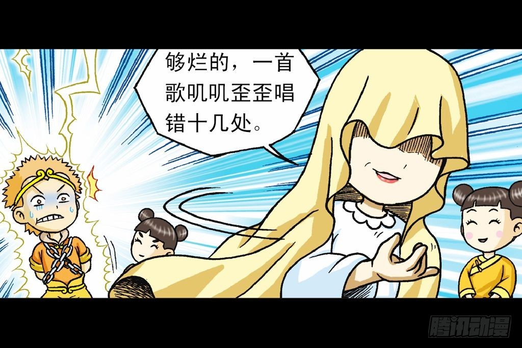 第33集 乌龙戏四凤(1/2)-第33话