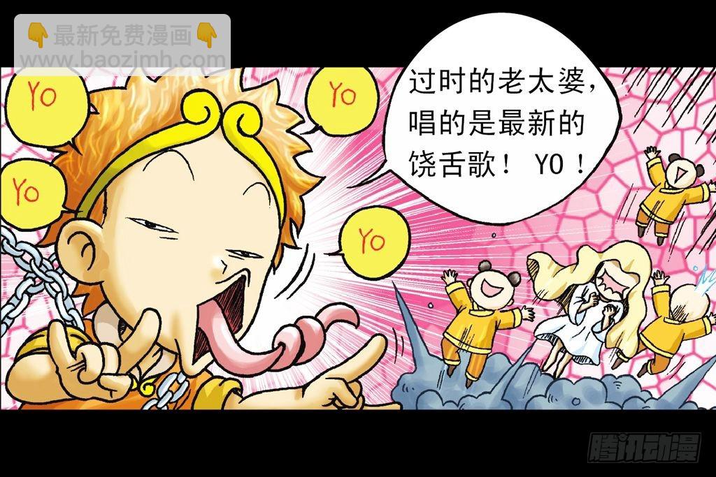 第33集 乌龙戏四凤(1/2)-第33话