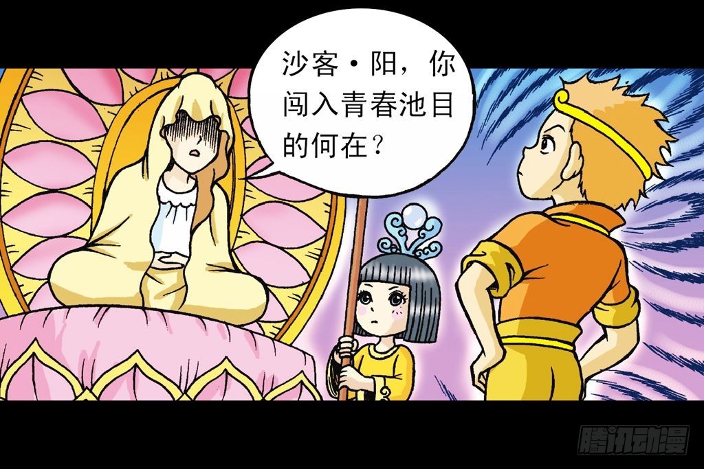 第33集 乌龙戏四凤(1/2)-第33话