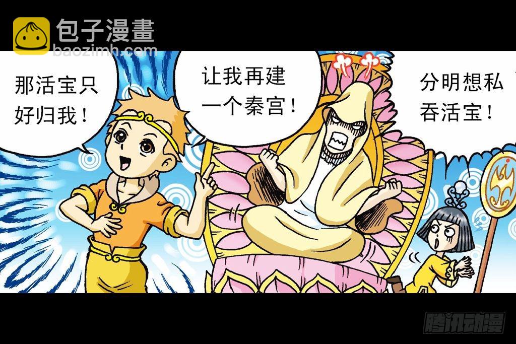 第33集 乌龙戏四凤(1/2)-第33话