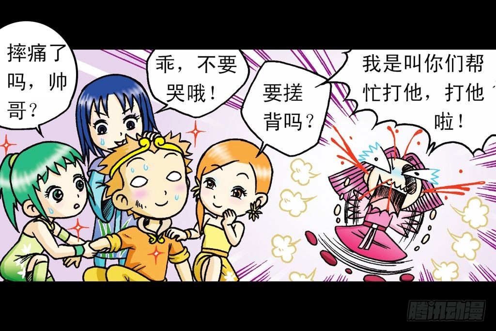 第33集 乌龙戏四凤(1/2)-第33话