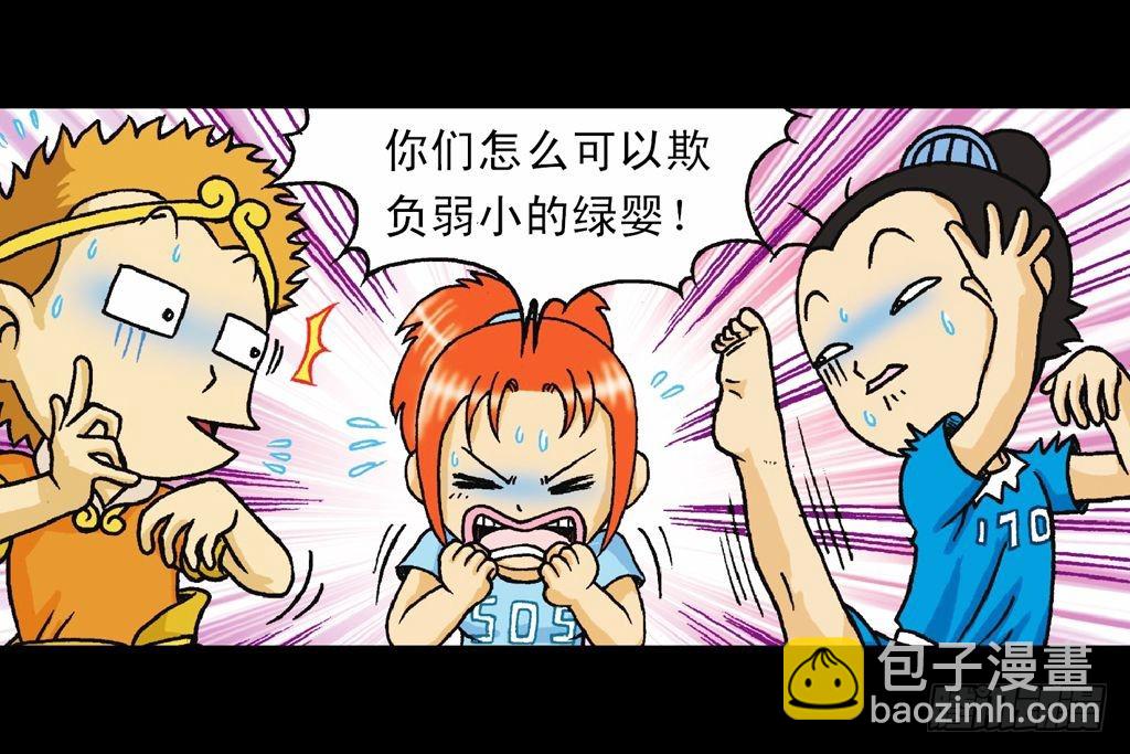 第35集 绝招战绿婴(1/2)-第35话