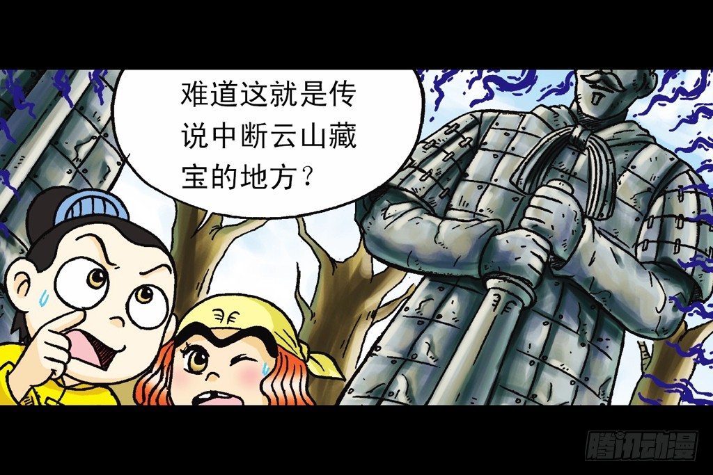 第5集 误入石人阵(1/2)-第5话